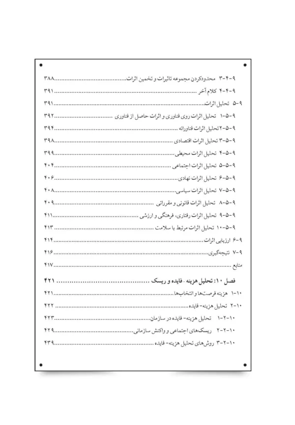 کتاب پیش بینی و مدیریت فناوری