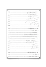 کتاب پیش بینی و مدیریت فناوری