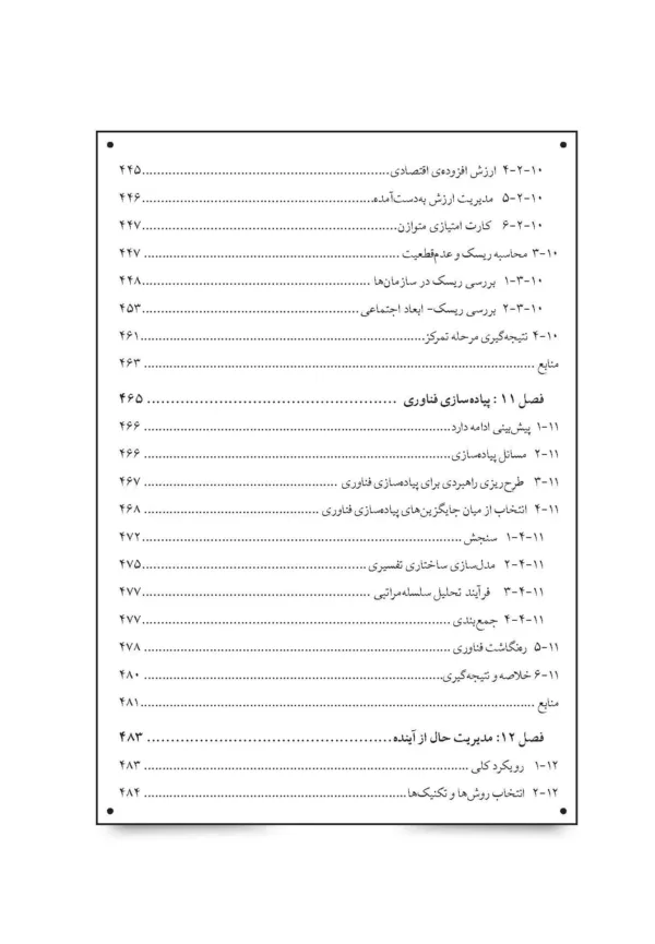 کتاب پیش بینی و مدیریت فناوری