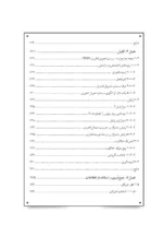 کتاب مسئولیت اجتماعی شرکت ها