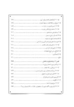 کتاب مسئولیت اجتماعی شرکت ها