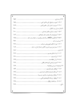 کتاب مسئولیت اجتماعی شرکت ها