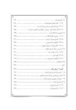 کتاب مسئولیت اجتماعی شرکت ها