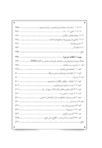 کتاب مسئولیت اجتماعی شرکت ها