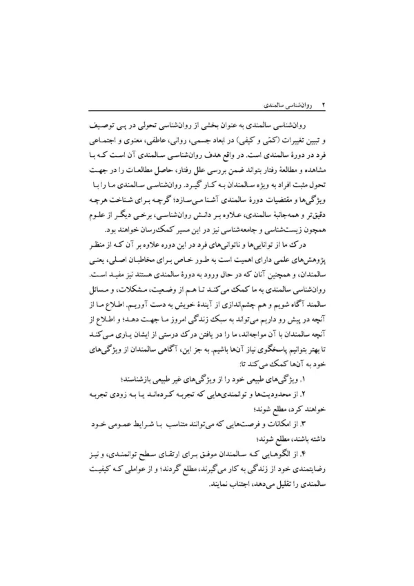 کتاب روان شناسی سالمندان