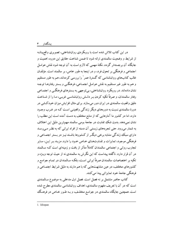 کتاب روان شناسی سالمندان