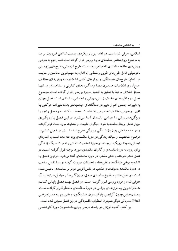 کتاب روان شناسی سالمندان