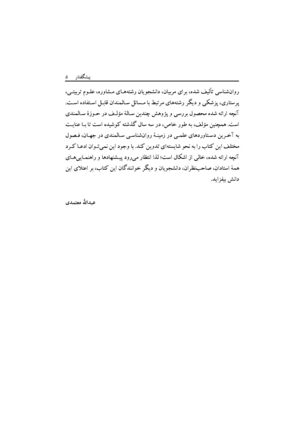 کتاب روان شناسی سالمندان