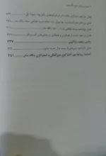 کتاب استراتژی برای سطح بنگاه مادر