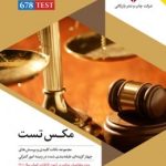 کتاب مکس تست