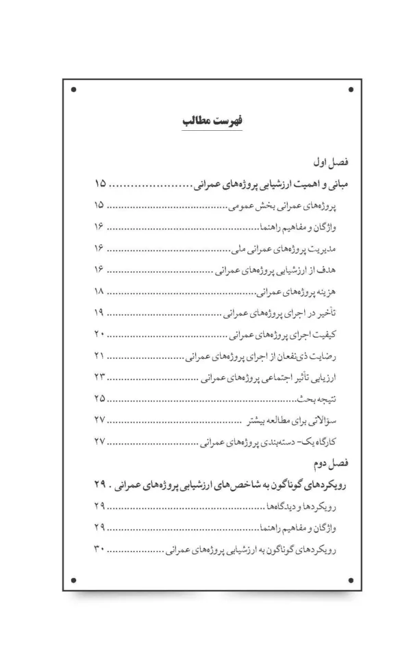 کتاب ارزشیابی پروژه های عمرانی دولت