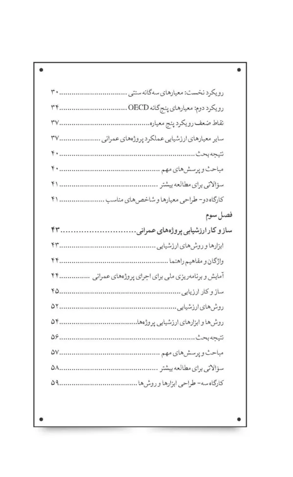 کتاب ارزشیابی پروژه های عمرانی دولت