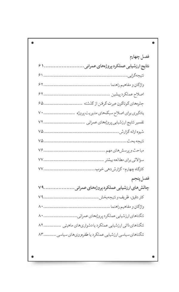 کتاب ارزشیابی پروژه های عمرانی دولت