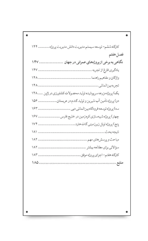 کتاب ارزشیابی پروژه های عمرانی دولت