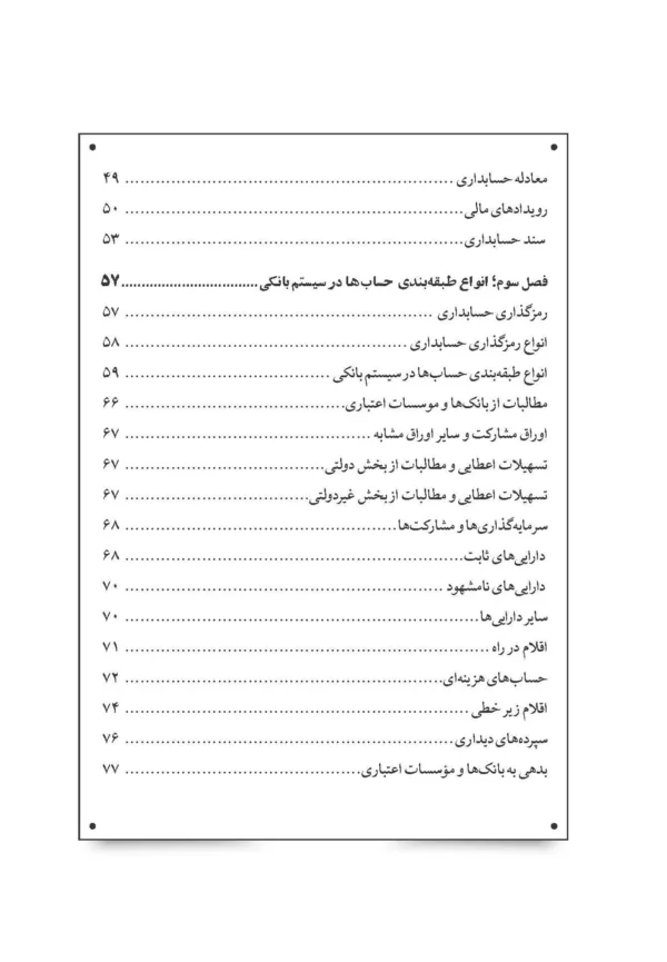 کتاب حسابداری بانکی