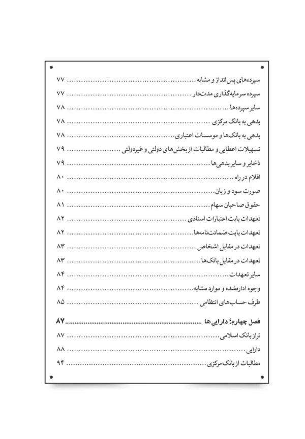 کتاب حسابداری بانکی