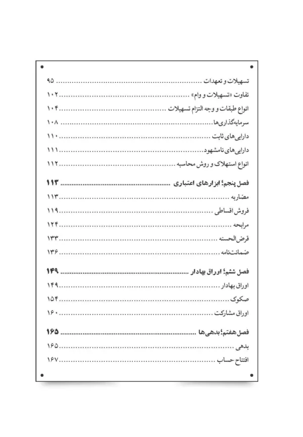 کتاب حسابداری بانکی