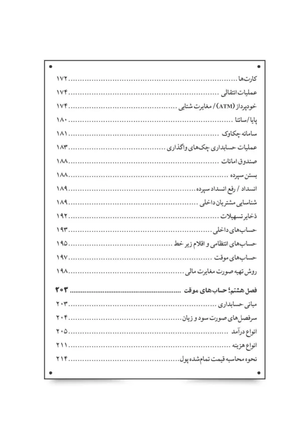 کتاب حسابداری بانکی