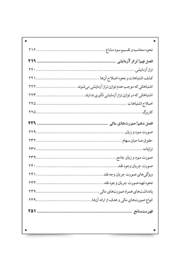 کتاب حسابداری بانکی