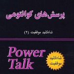 کتاب پرسش های کوانتومی