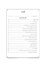 کتاب استراتژی بازرگانی