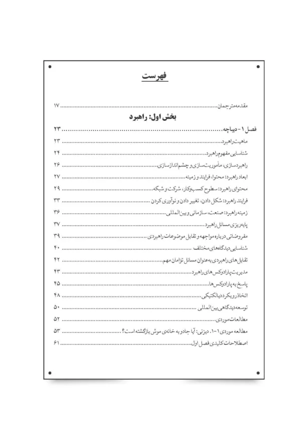 کتاب استراتژی بازرگانی