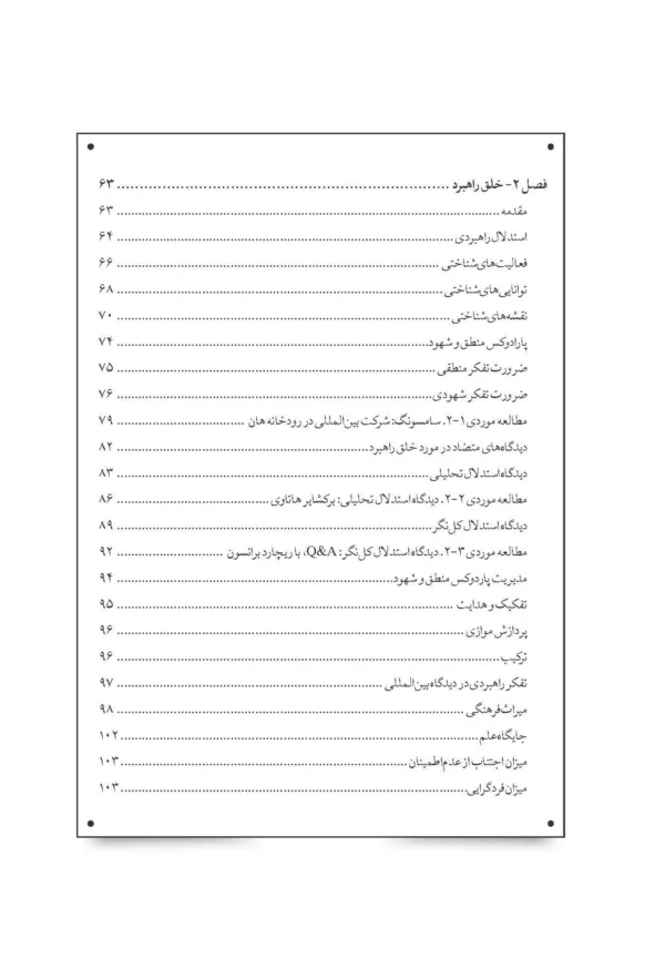 کتاب استراتژی بازرگانی