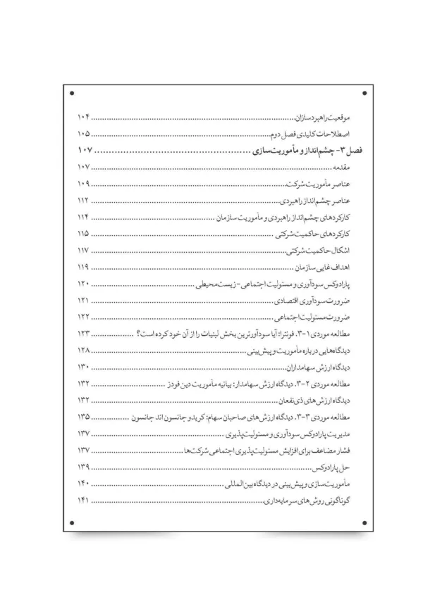 کتاب استراتژی بازرگانی