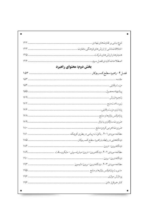 کتاب استراتژی بازرگانی