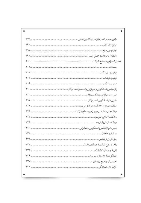 کتاب استراتژی بازرگانی