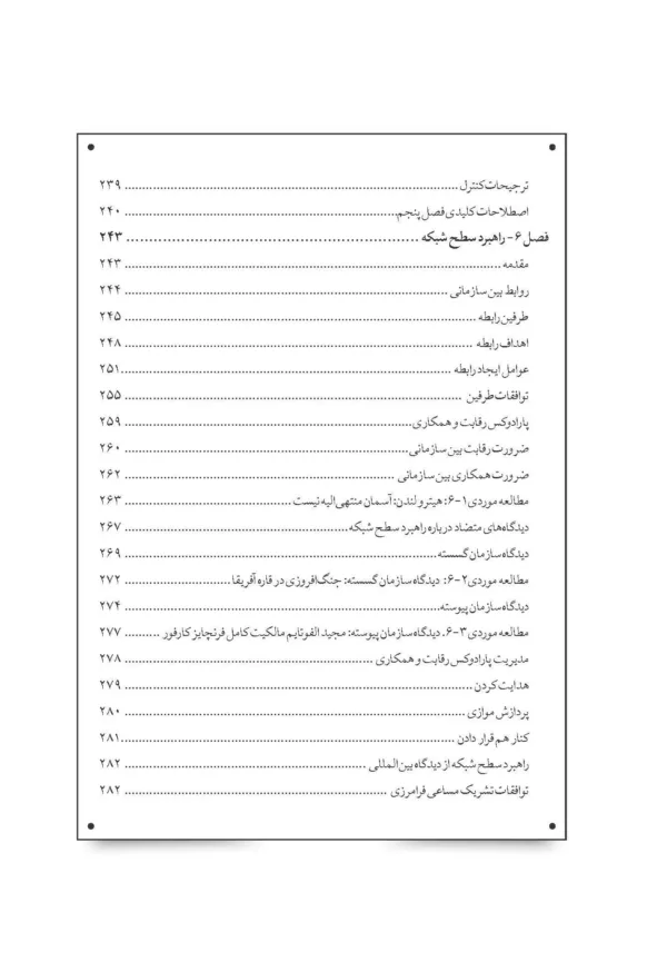 کتاب استراتژی بازرگانی