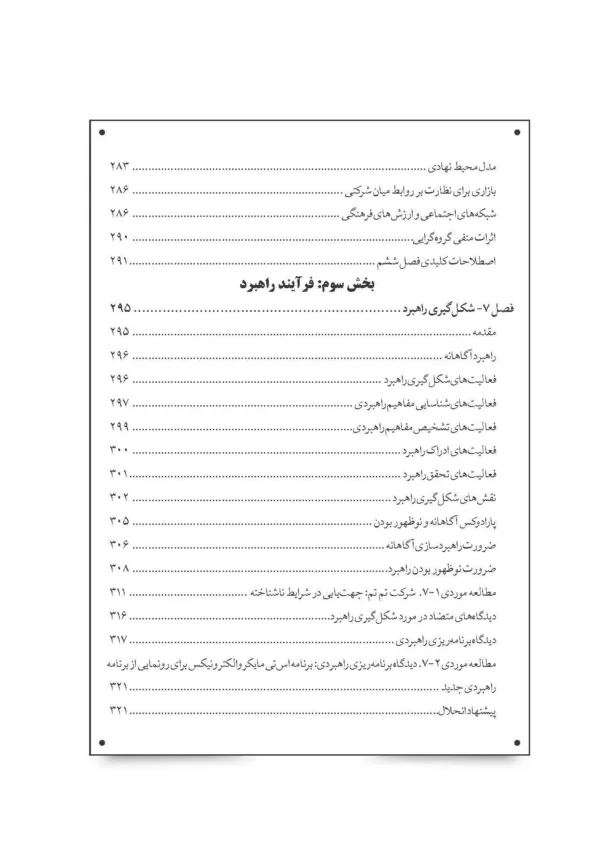 کتاب استراتژی بازرگانی