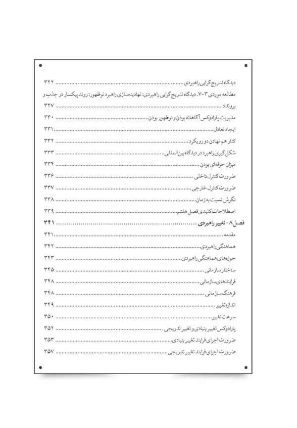 کتاب استراتژی بازرگانی