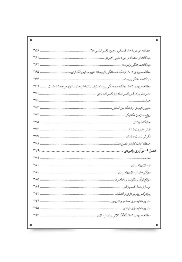 کتاب استراتژی بازرگانی