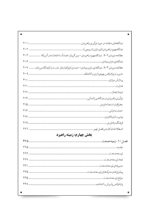 کتاب استراتژی بازرگانی