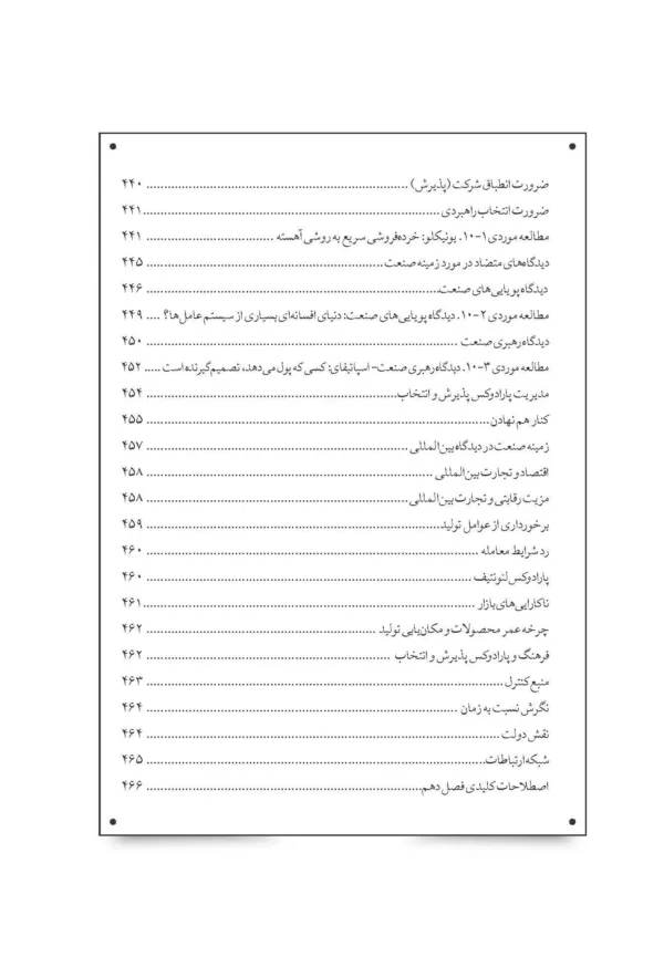 کتاب استراتژی بازرگانی