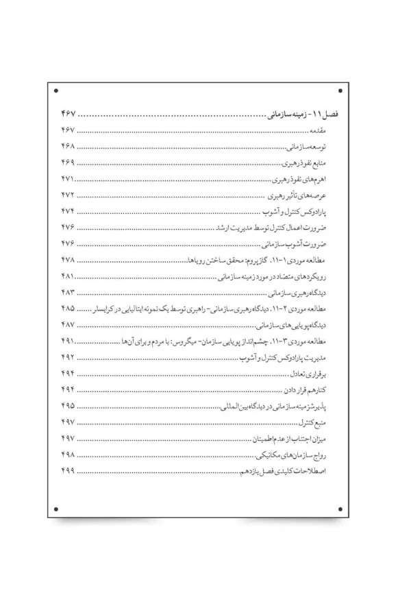 کتاب استراتژی بازرگانی