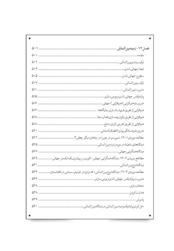 کتاب استراتژی بازرگانی