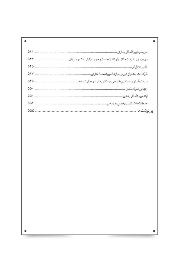 کتاب استراتژی بازرگانی