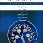 کتاب استراتژی بازرگانی