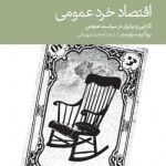 کتاب اقتصاد خرد عمومی