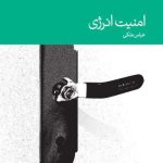 کتاب امنیت انرژی