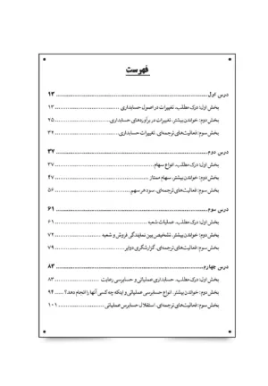 کتاب راهنمای انگلیسی برای دانشجویان رشته حسابداری 2