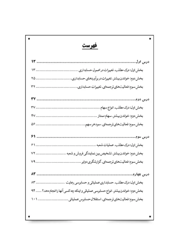 کتاب راهنمای انگلیسی برای دانشجویان رشته حسابداری 2