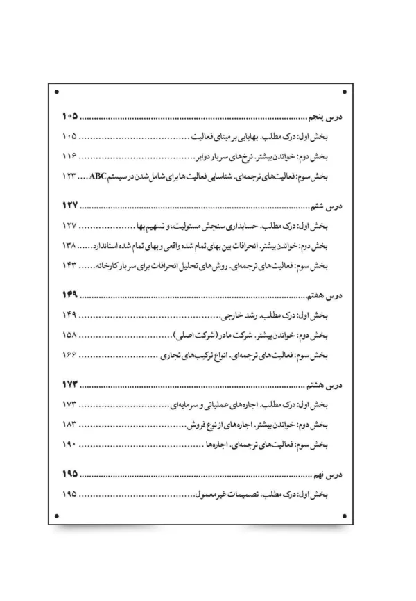 کتاب راهنمای انگلیسی برای دانشجویان رشته حسابداری 2