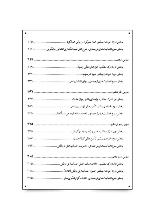 کتاب راهنمای انگلیسی برای دانشجویان رشته حسابداری 2