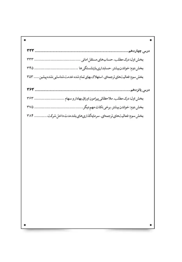 کتاب راهنمای انگلیسی برای دانشجویان رشته حسابداری 2