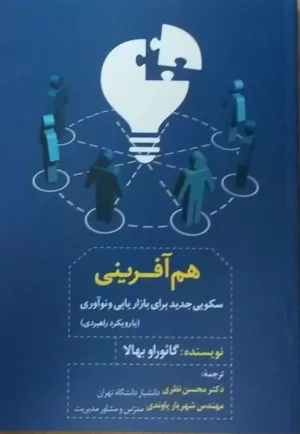 کتاب هم آفرینی