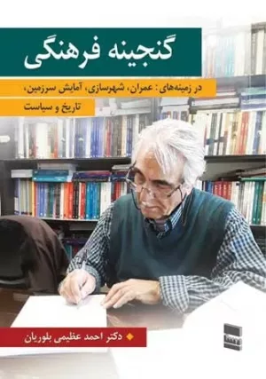 کتاب گنجینه فرهنگی