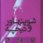 کتاب شوپنهاور و نیچه